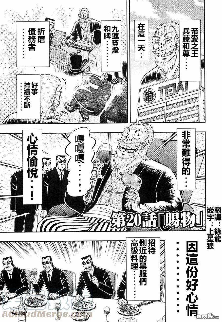 第20话 赐物 第1页