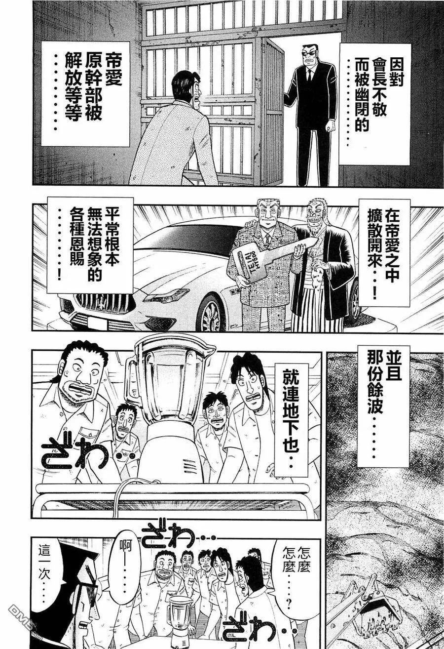 第20话 赐物 第2页