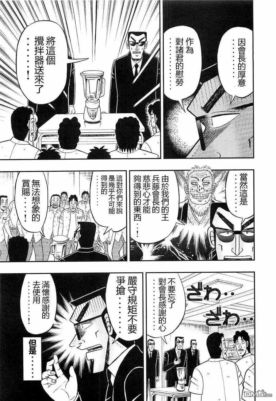第20话 赐物 第3页