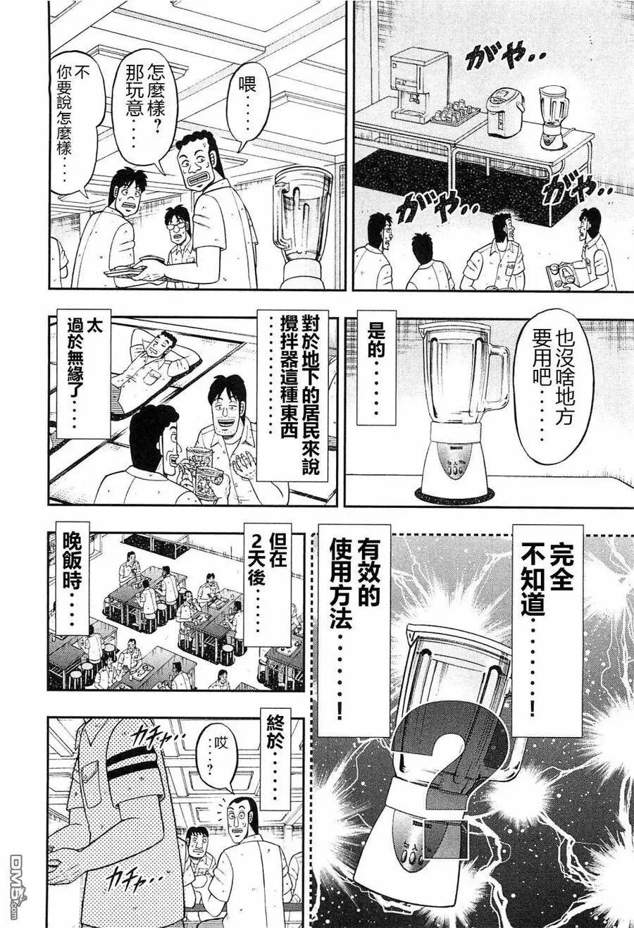 第20话 赐物 第4页