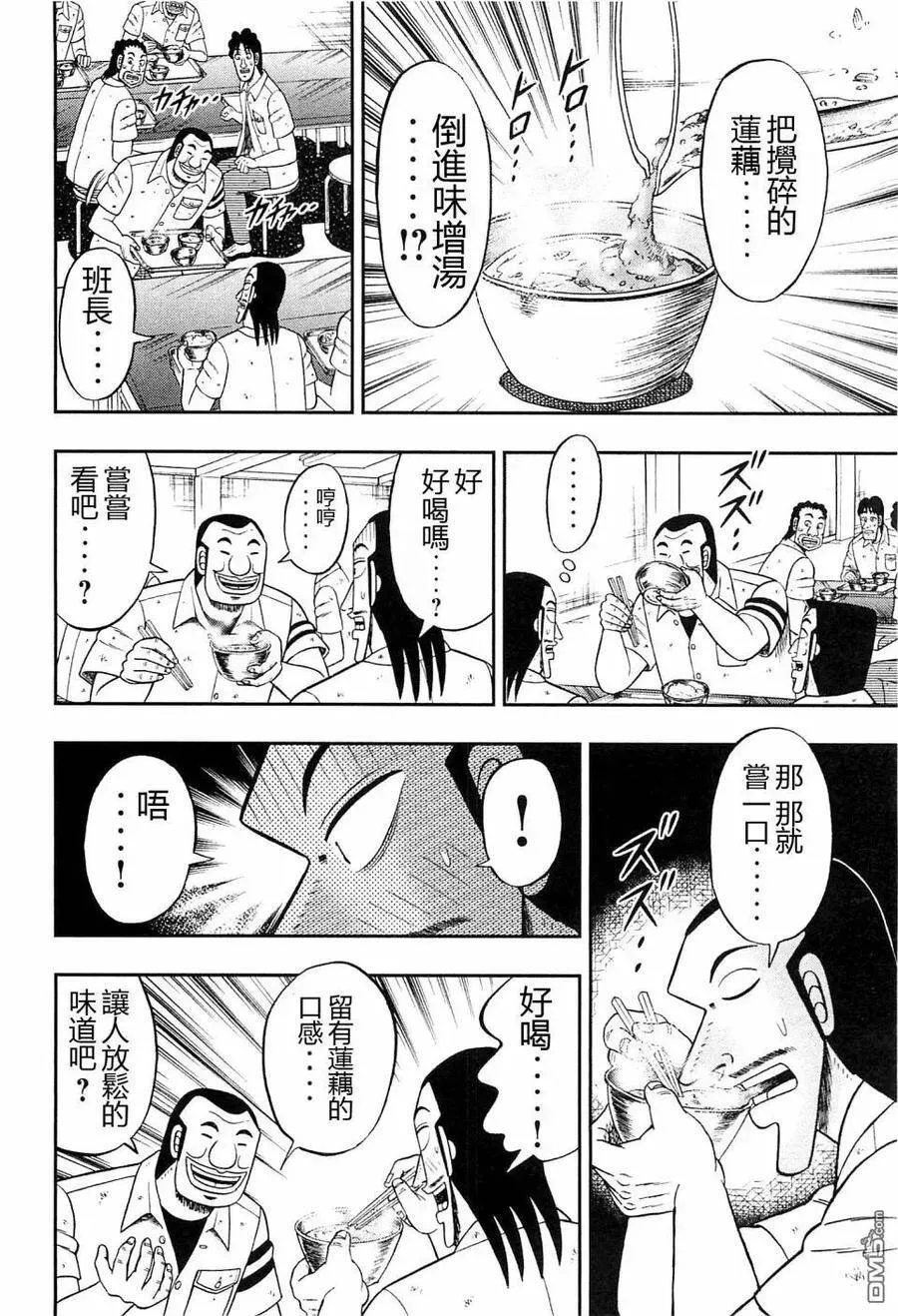 第20话 赐物 第6页