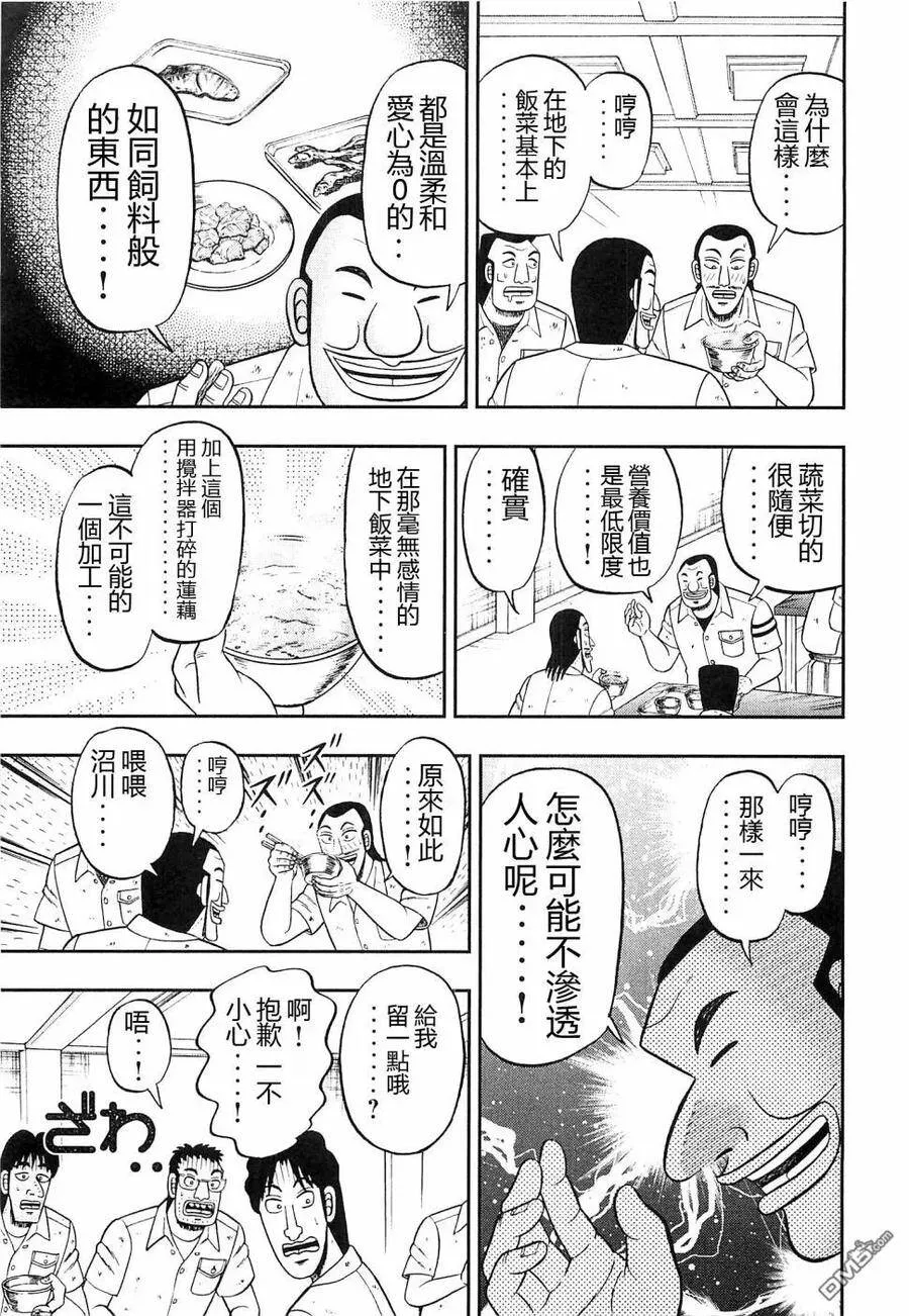 第20话 赐物 第7页
