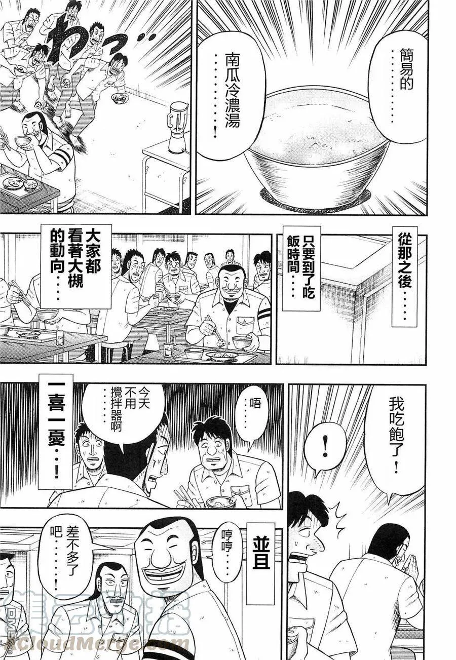 第20话 赐物 第9页