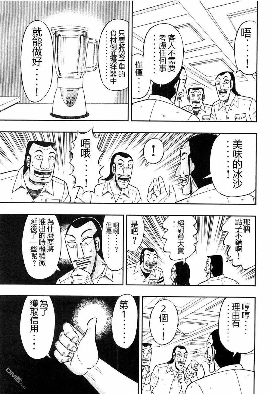 第20话 赐物 第11页