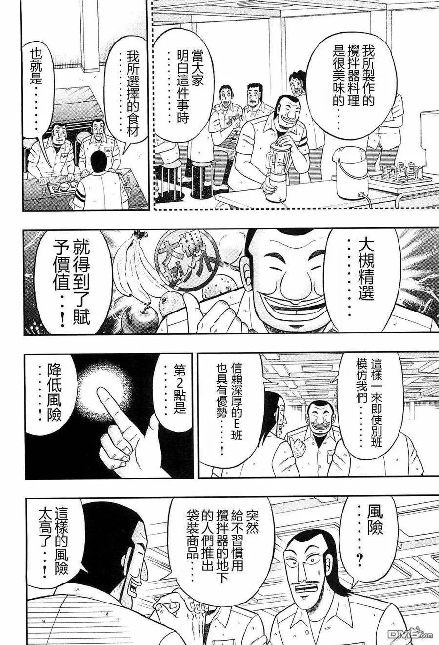 第20话 赐物 第12页