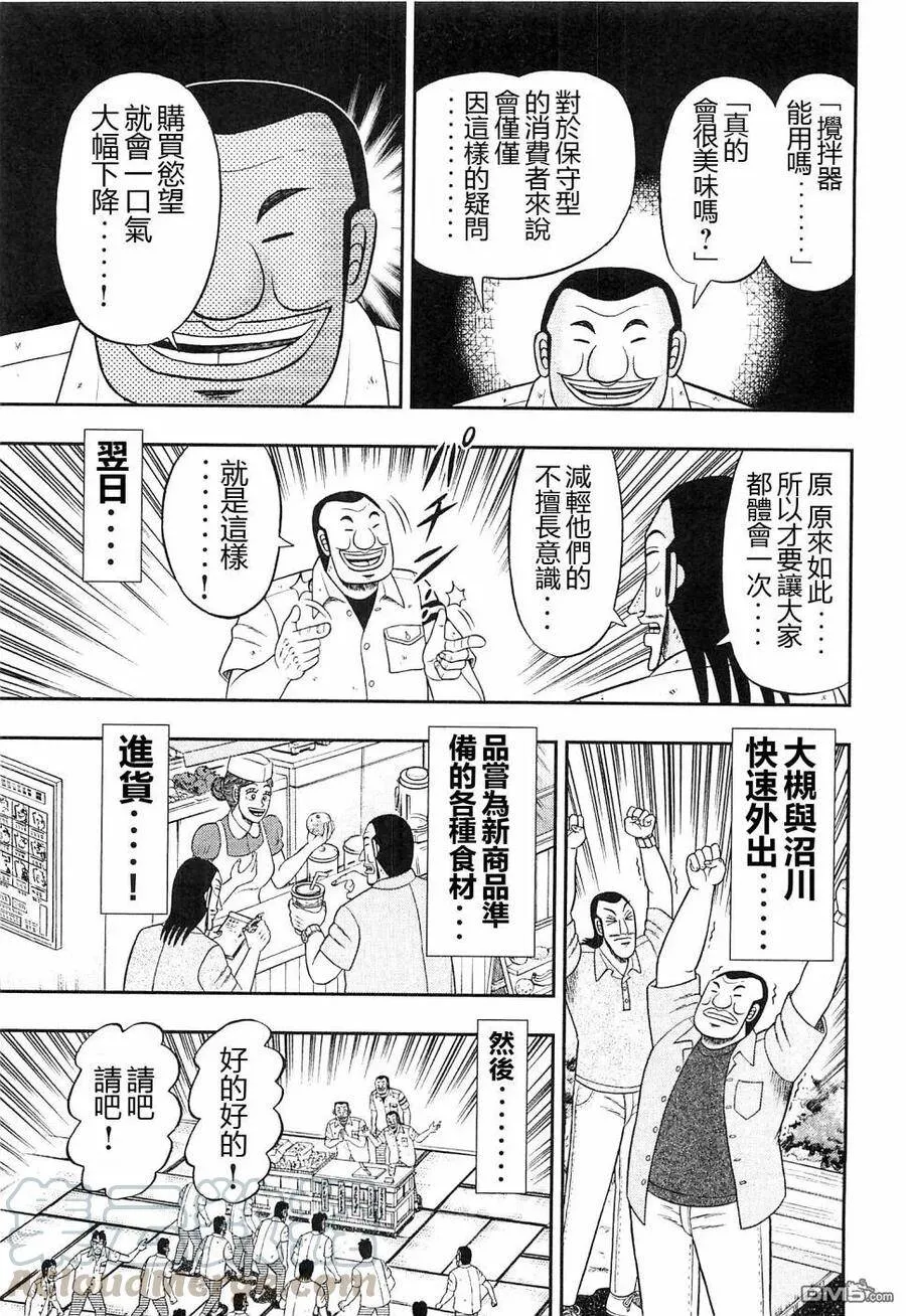 第20话 赐物 第13页