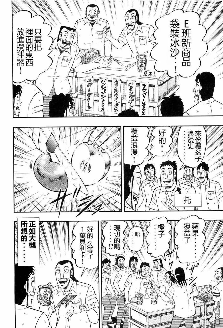 第20话 赐物 第14页