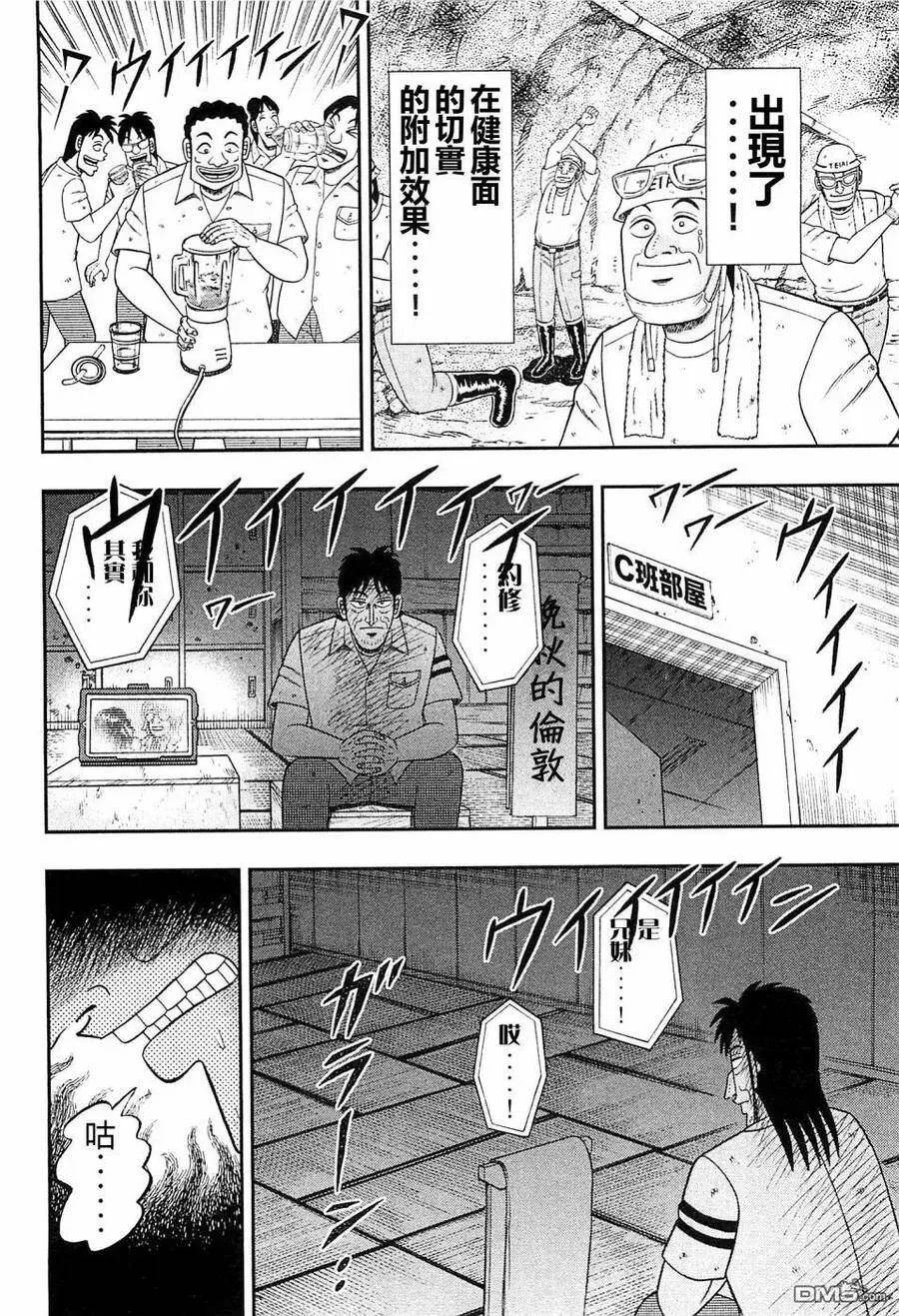 第20话 赐物 第16页