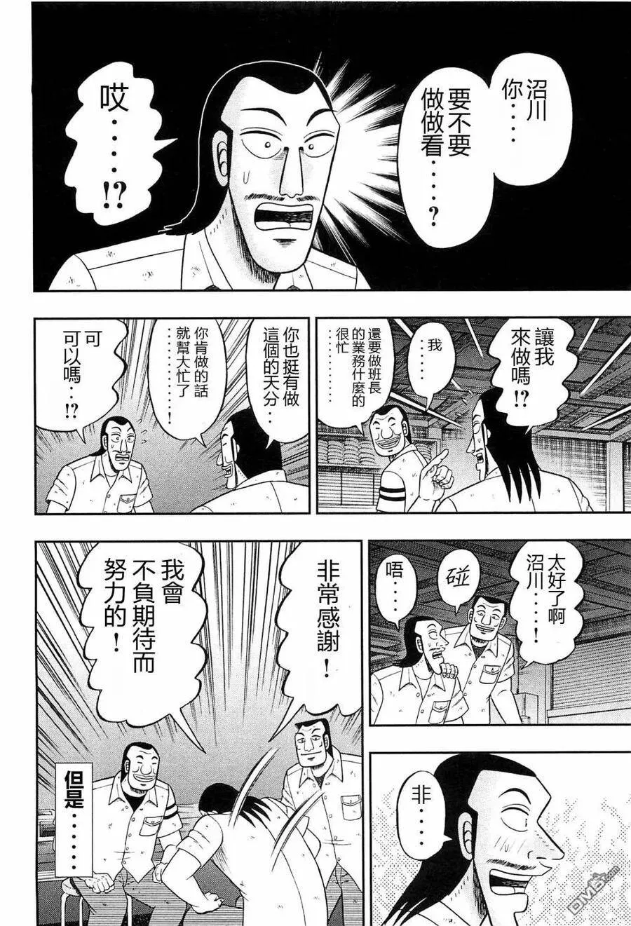 第20话 赐物 第18页