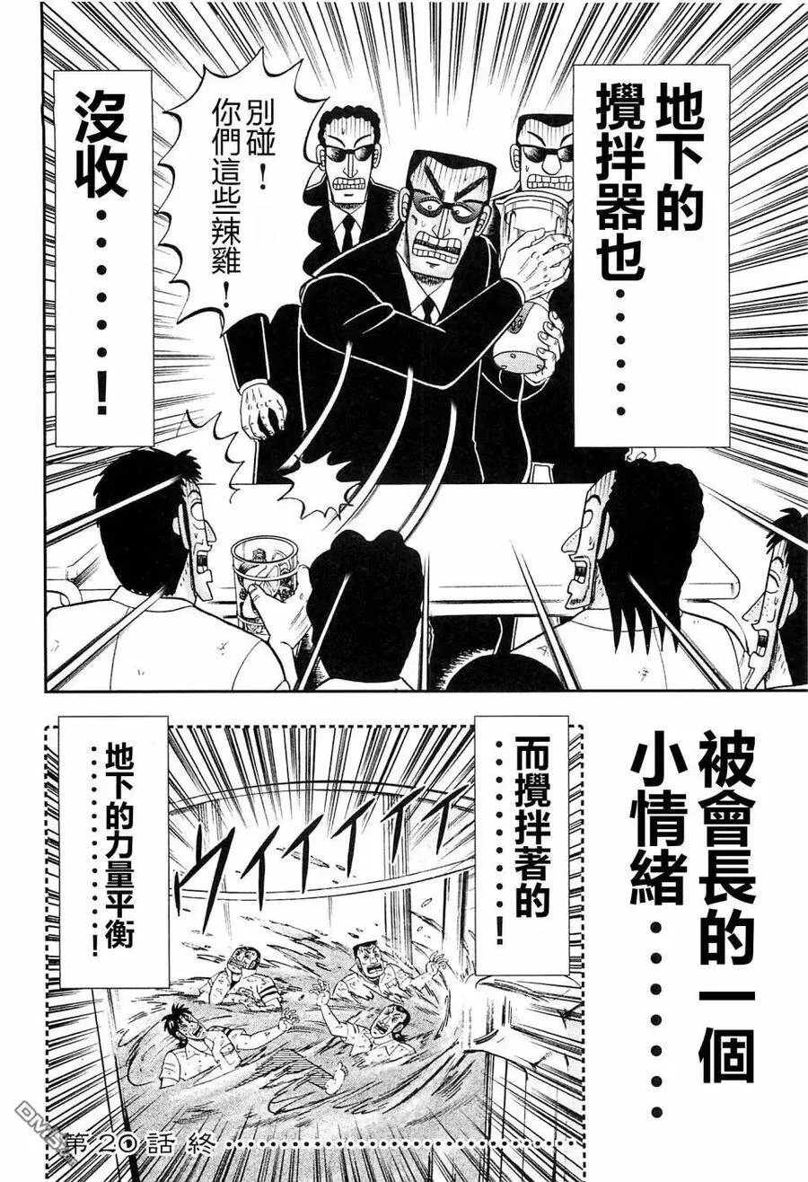 第20话 赐物 第20页