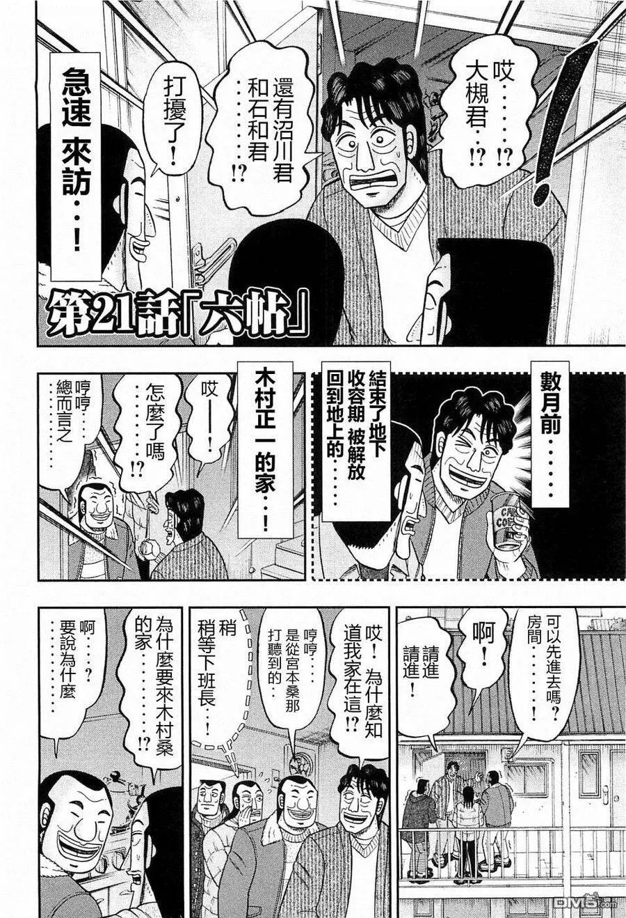 第20话 赐物 第22页