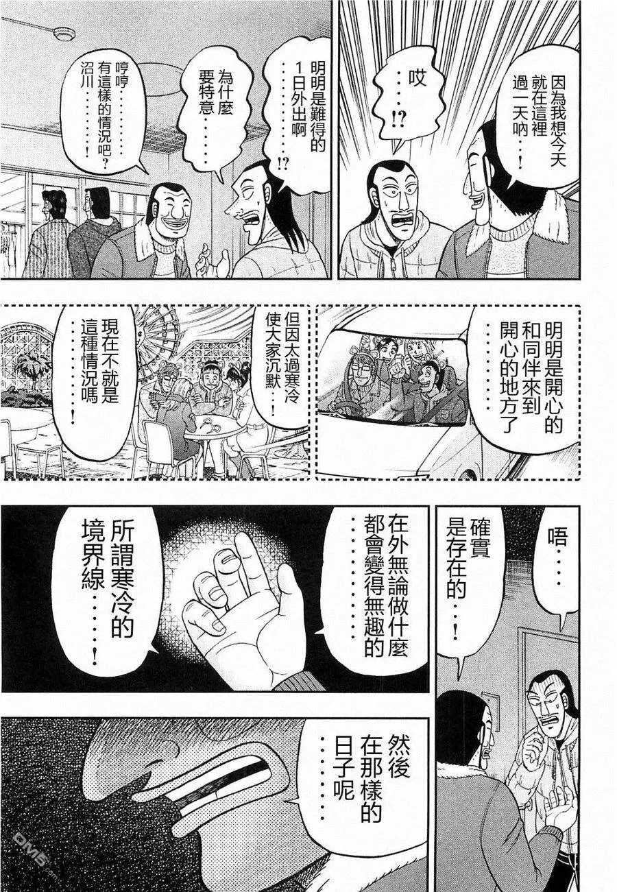 第21话 六帖 第3页