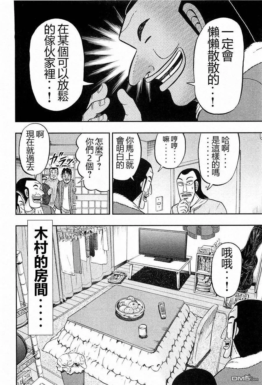 第21话 六帖 第4页
