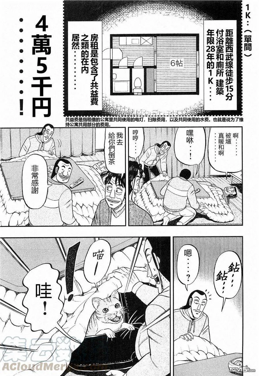 第21话 六帖 第5页