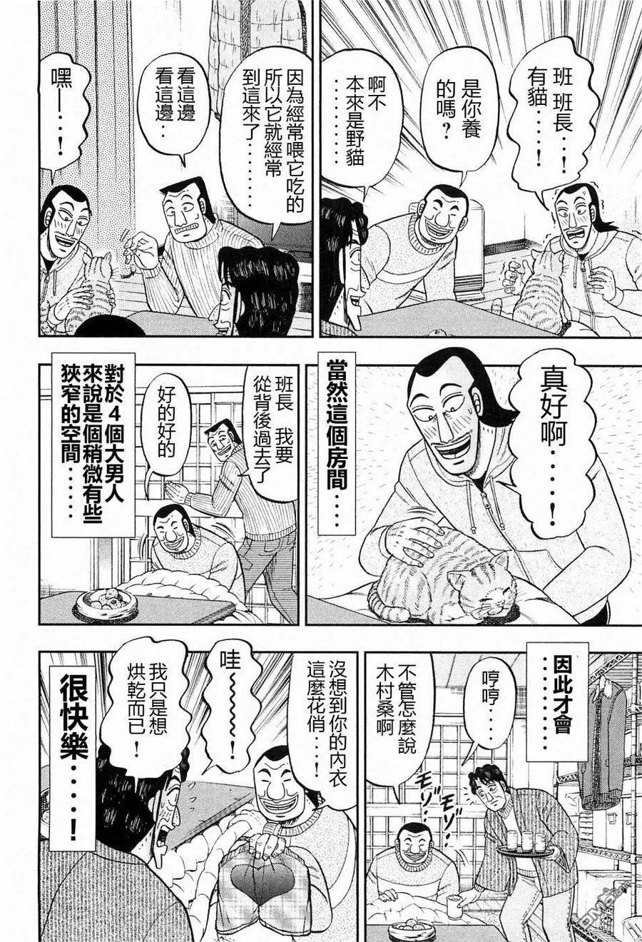 第21话 六帖 第6页