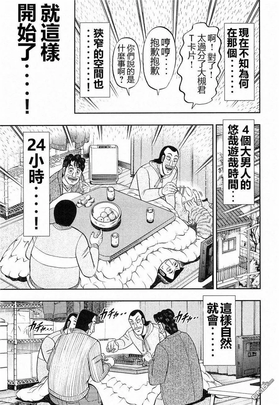 第21话 六帖 第7页