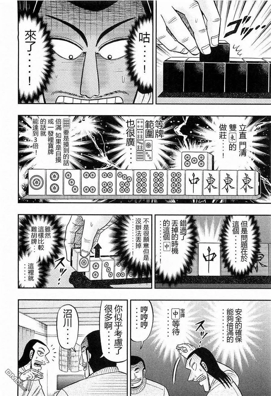 第21话 六帖 第8页