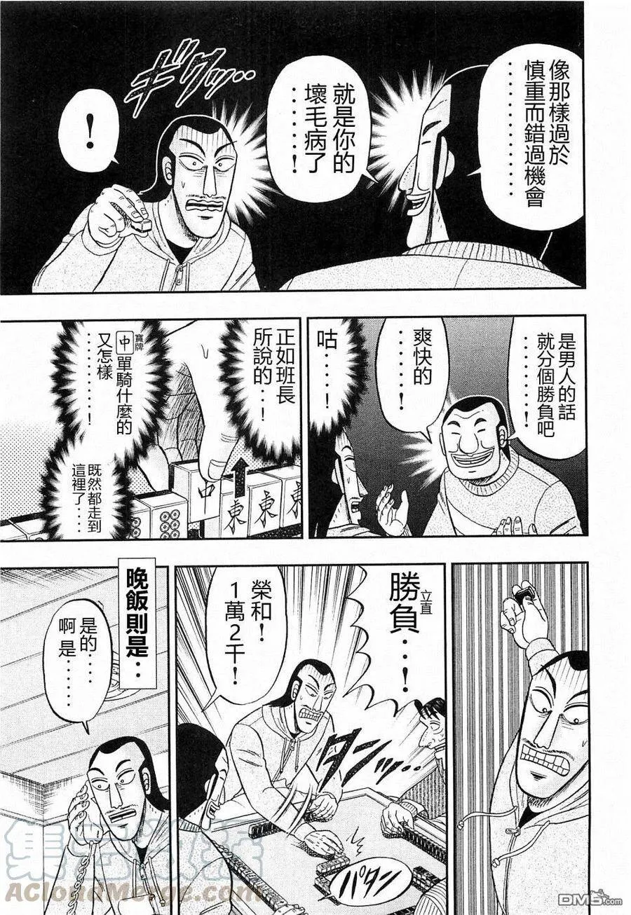 第21话 六帖 第9页