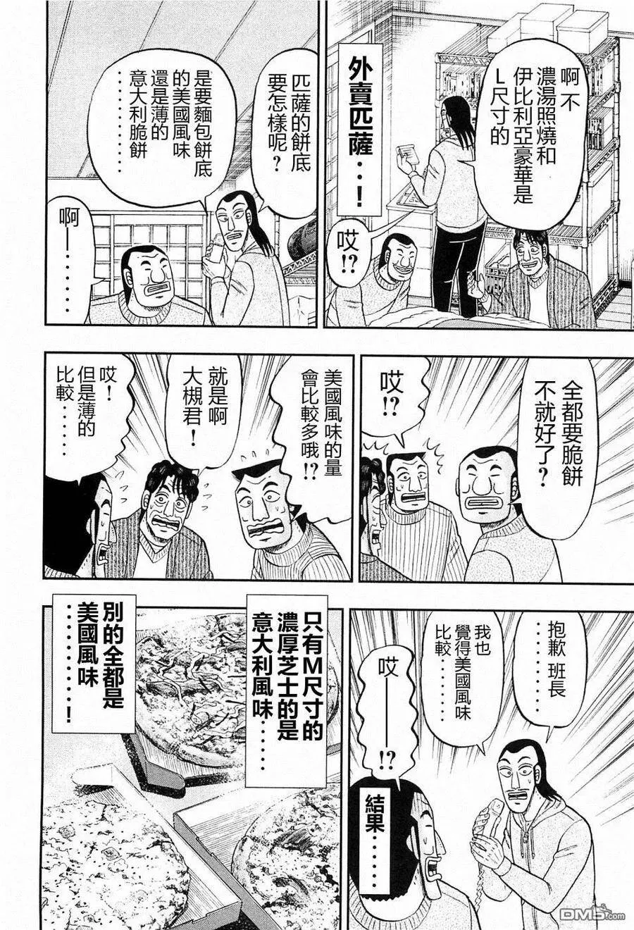 第21话 六帖 第10页