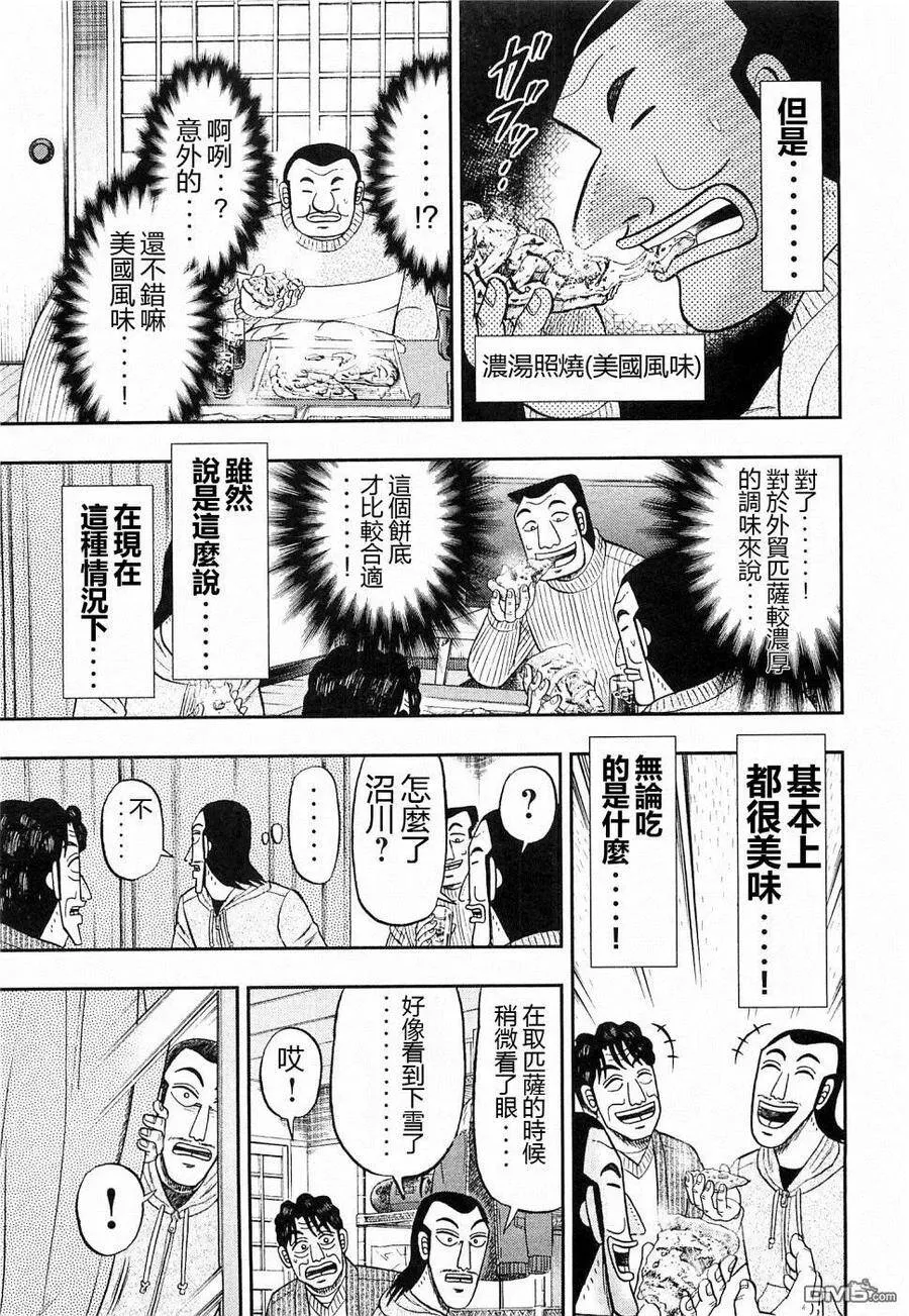 第21话 六帖 第11页