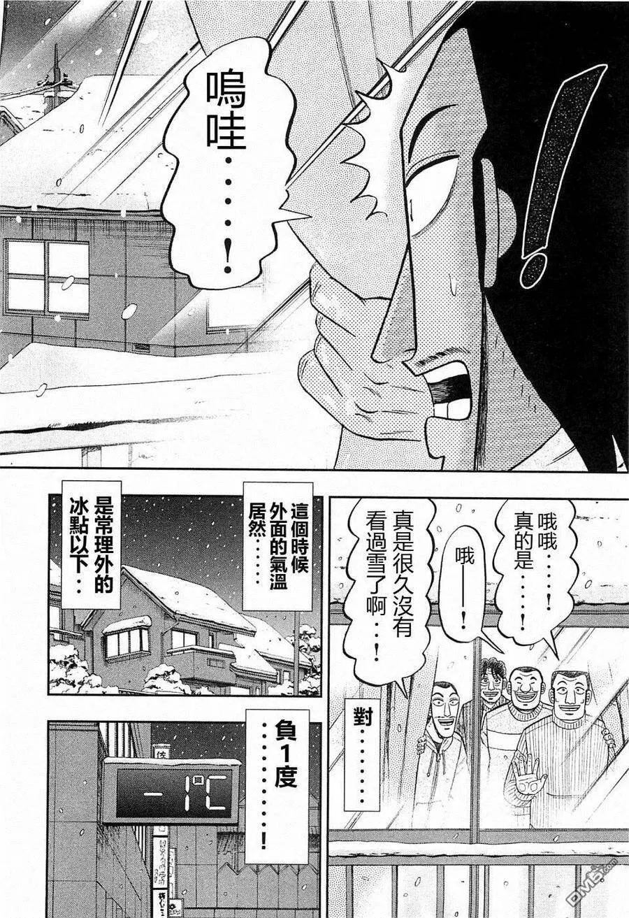 第21话 六帖 第12页