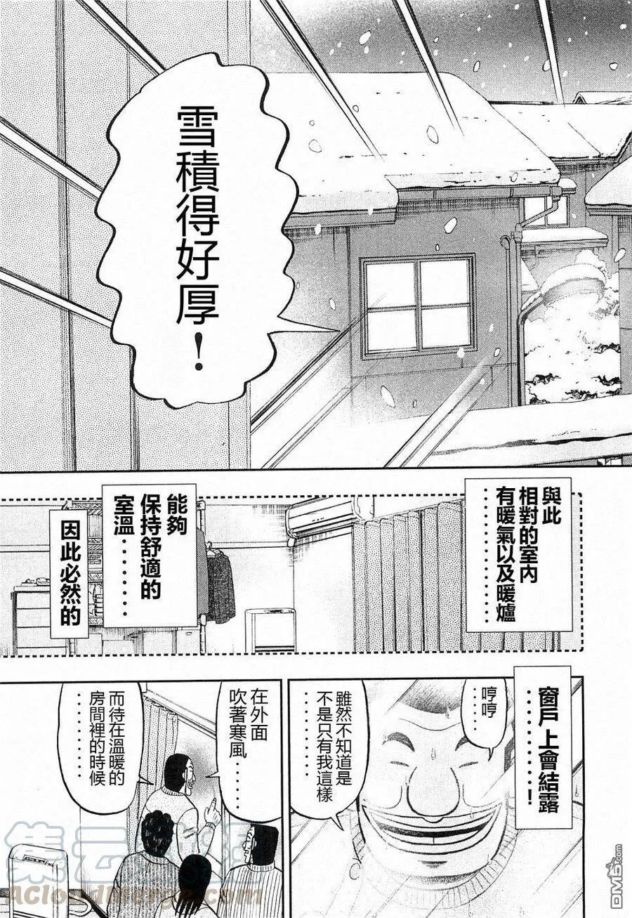 第21话 六帖 第13页