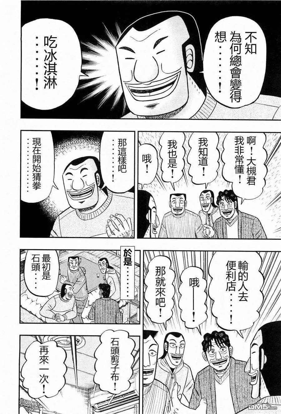 第21话 六帖 第14页