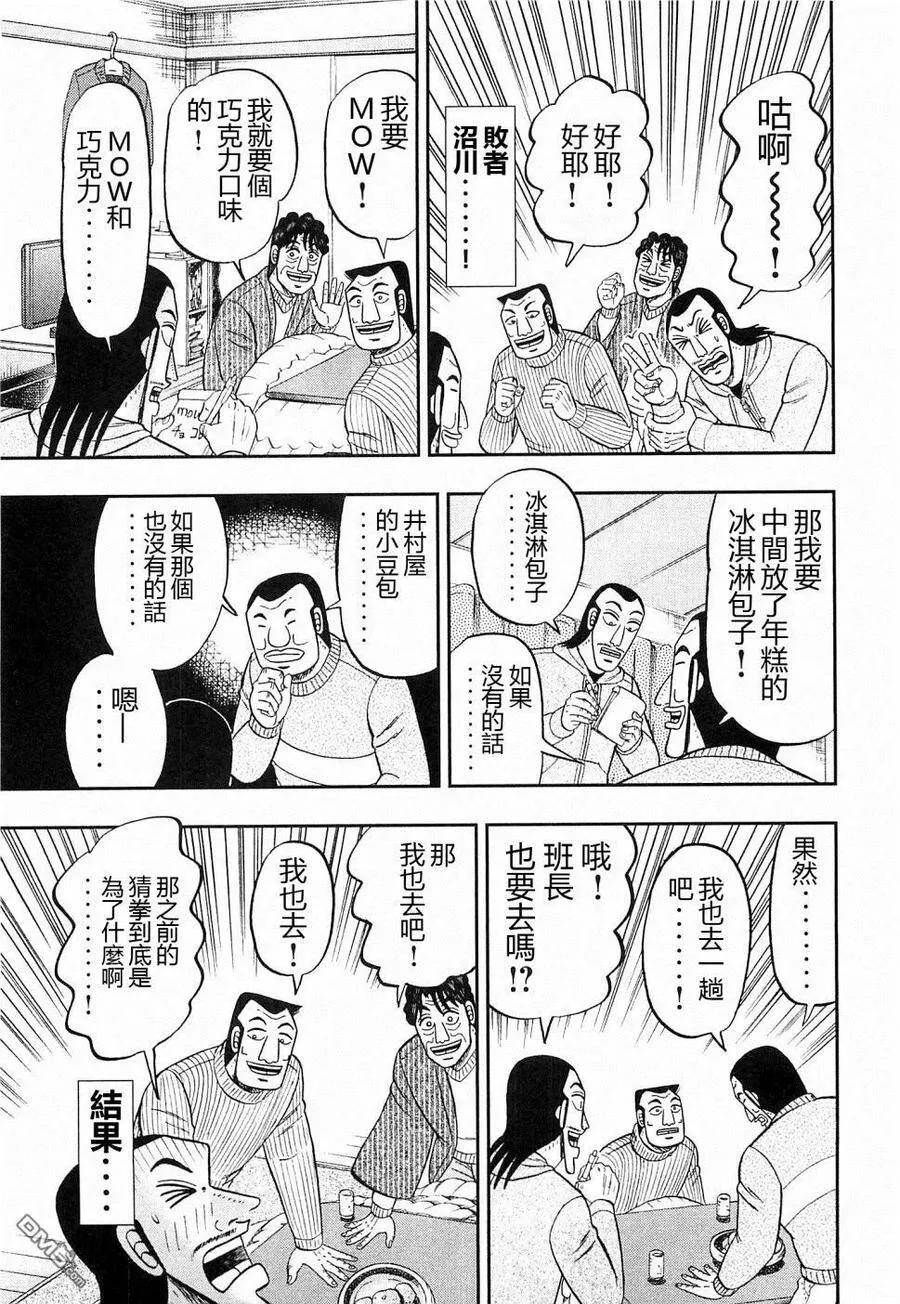 第21话 六帖 第15页