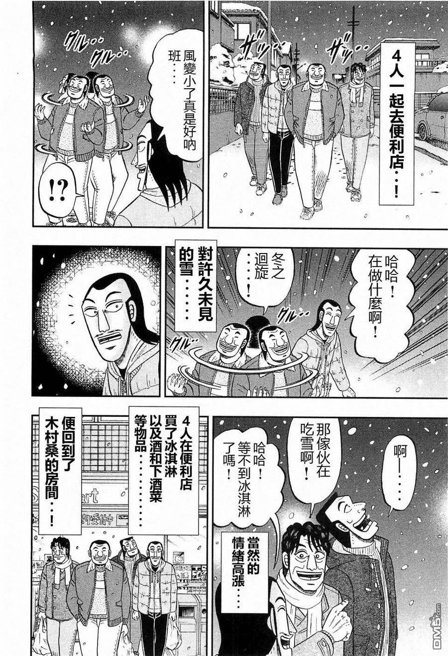 第21话 六帖 第16页