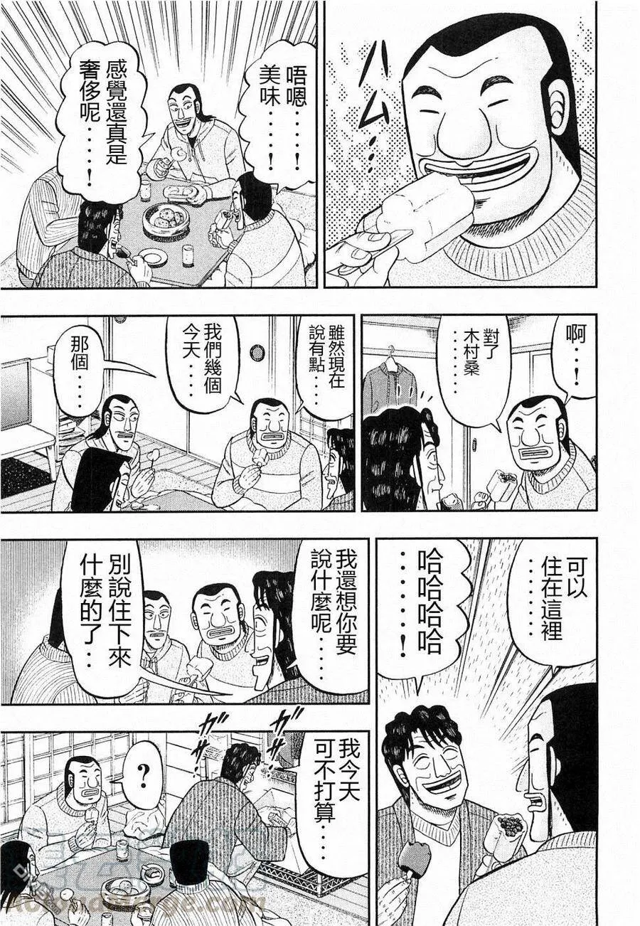 第21话 六帖 第17页