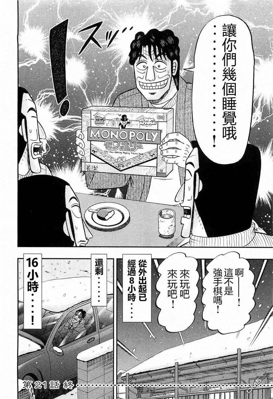 第21话 六帖 第18页