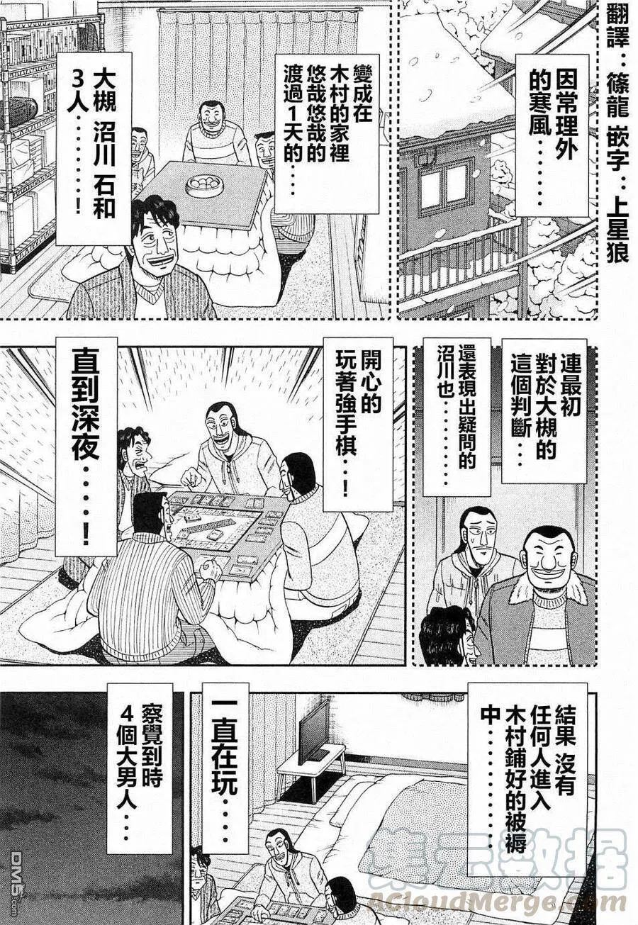 第21话 六帖 第21页