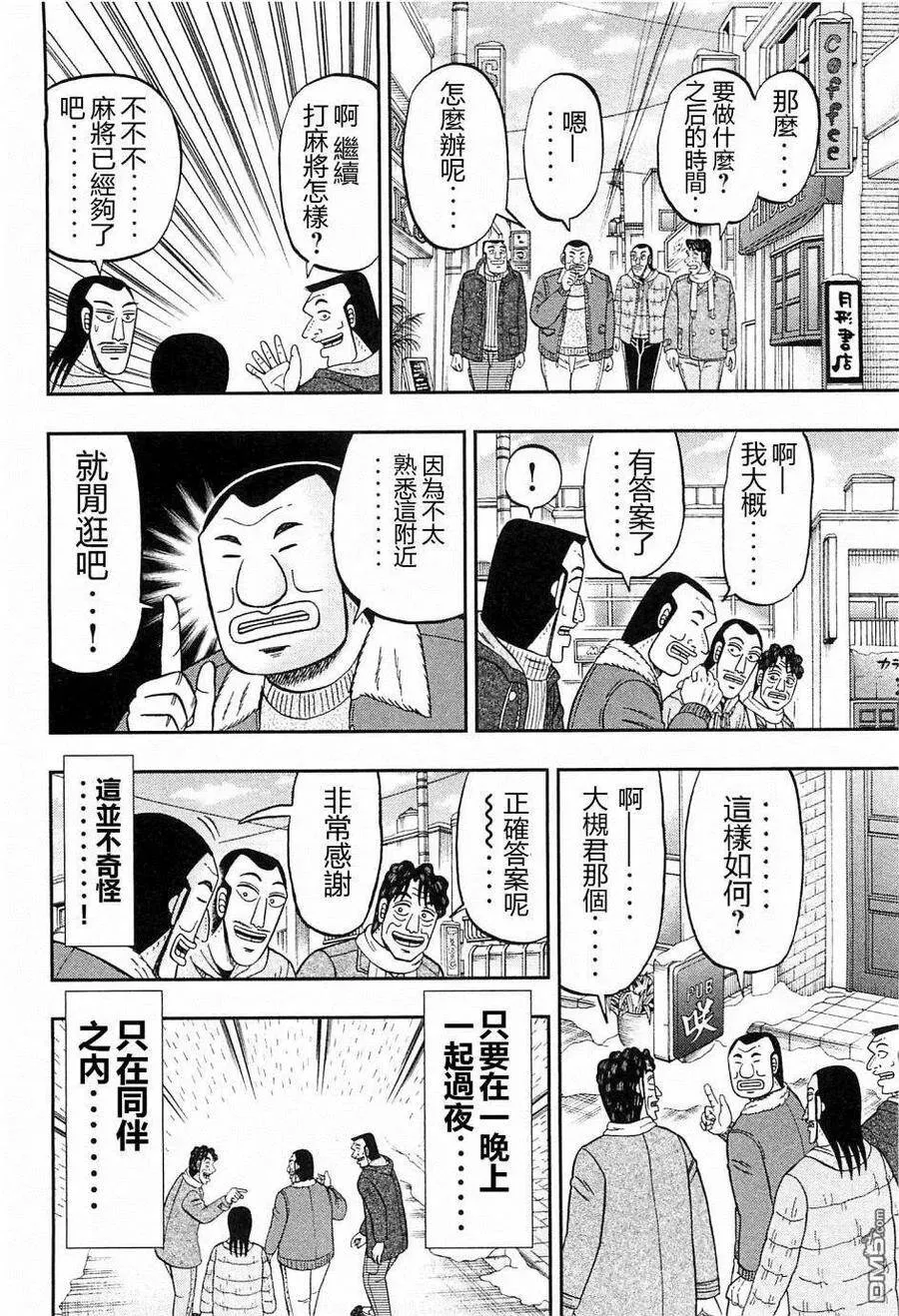 第22话 明日 第8页