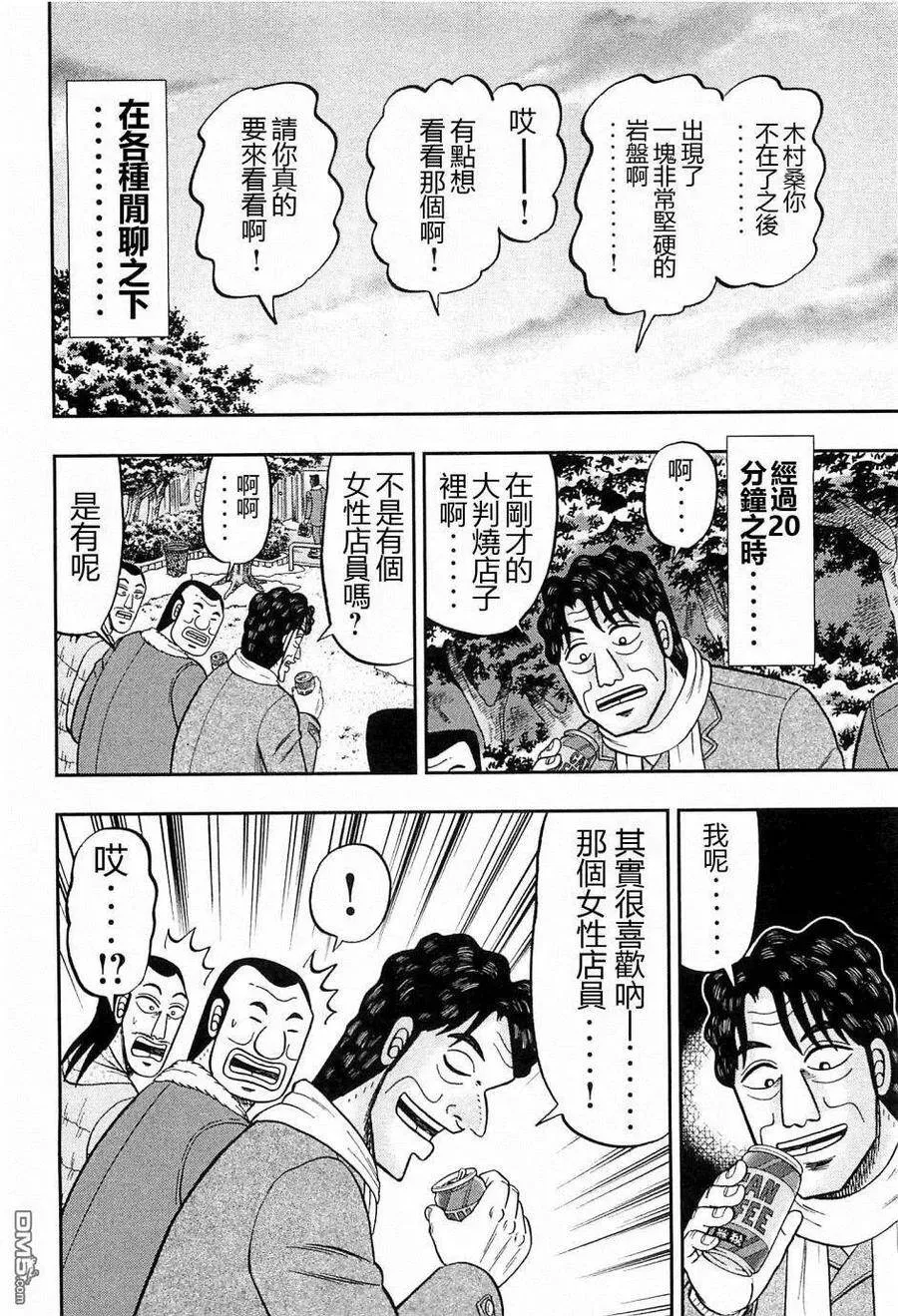 第22话 明日 第14页