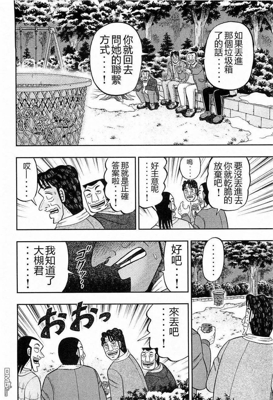 第22话 明日 第16页
