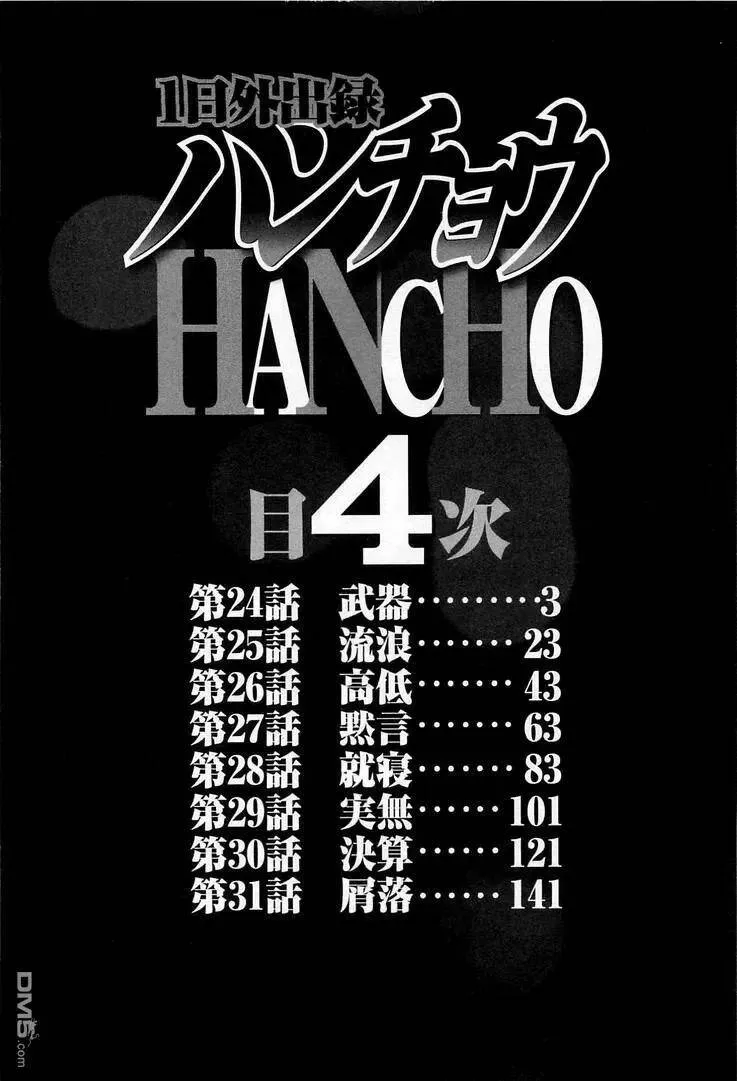 第24话 武器 第4页