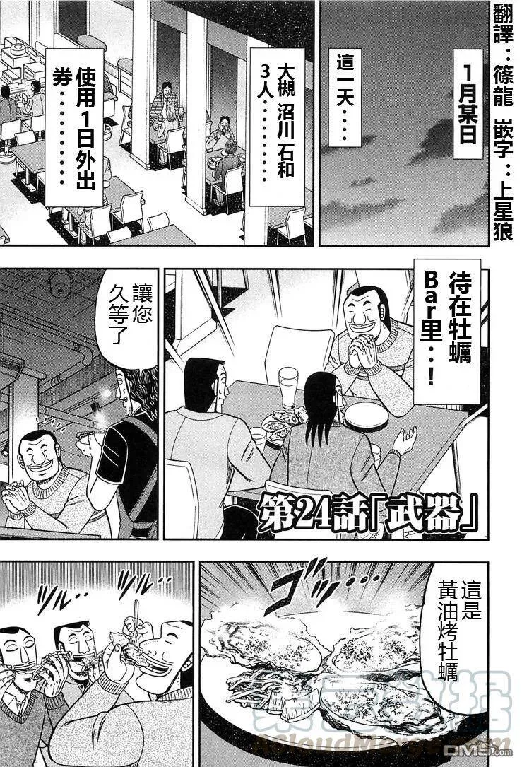 第24话 武器 第5页