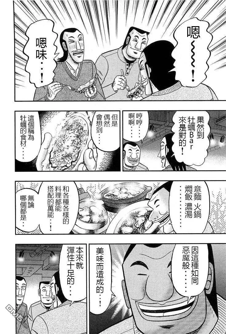 第24话 武器 第6页