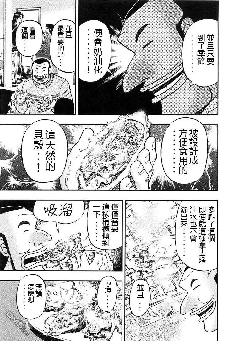 第24话 武器 第7页