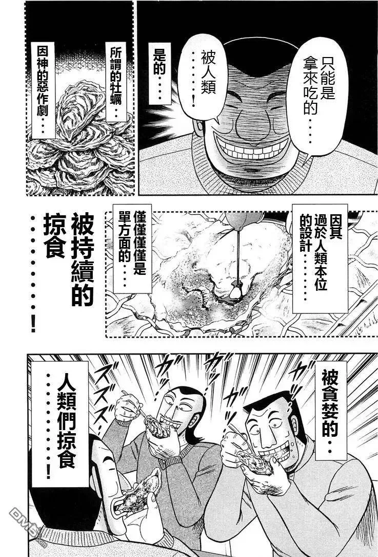 第24话 武器 第8页