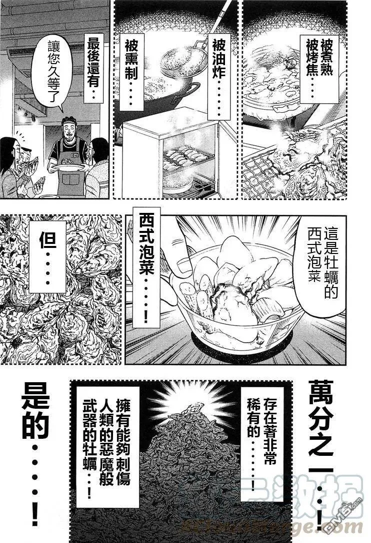 第24话 武器 第9页