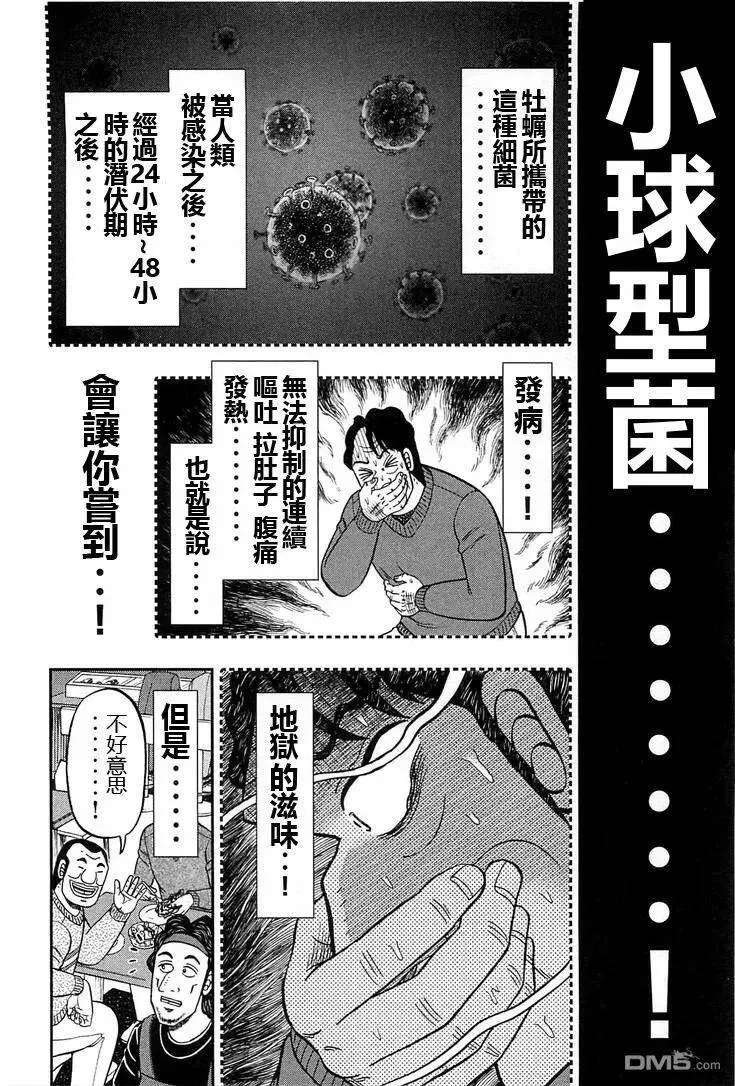 第24话 武器 第10页