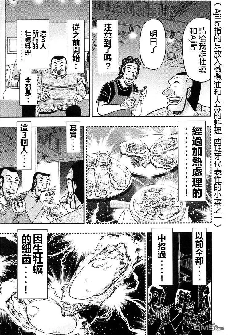 第24话 武器 第11页