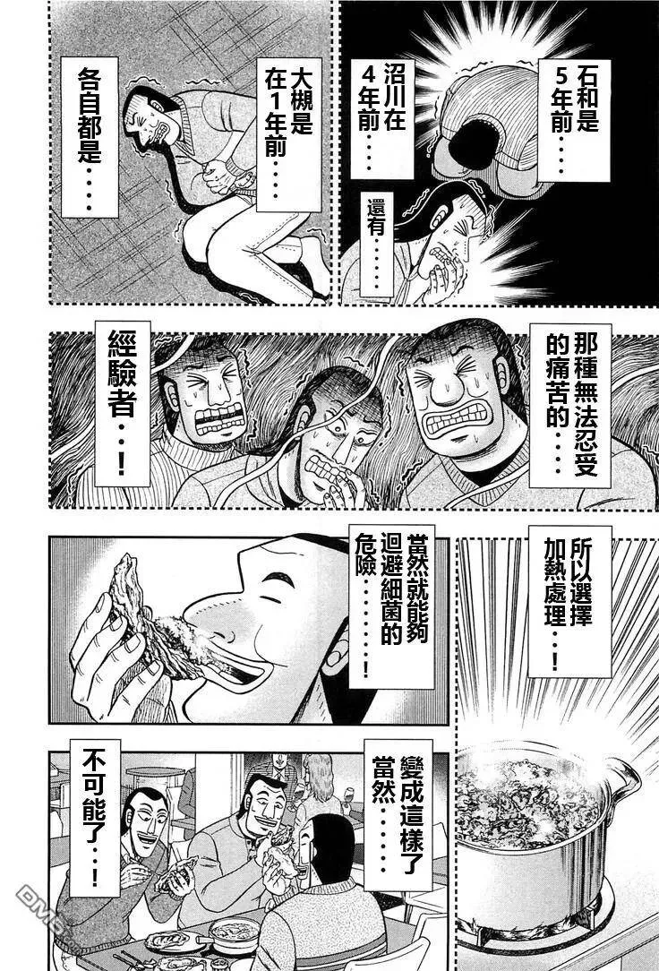 第24话 武器 第12页