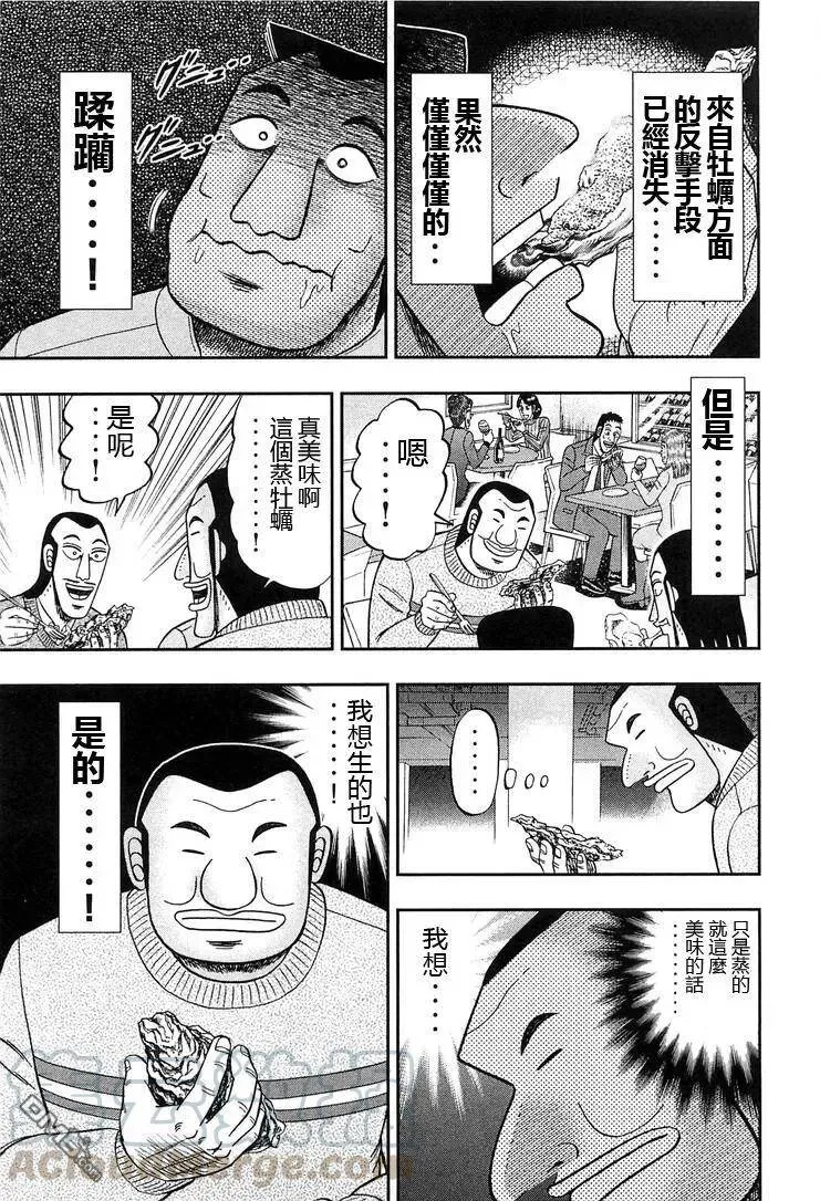 第24话 武器 第13页