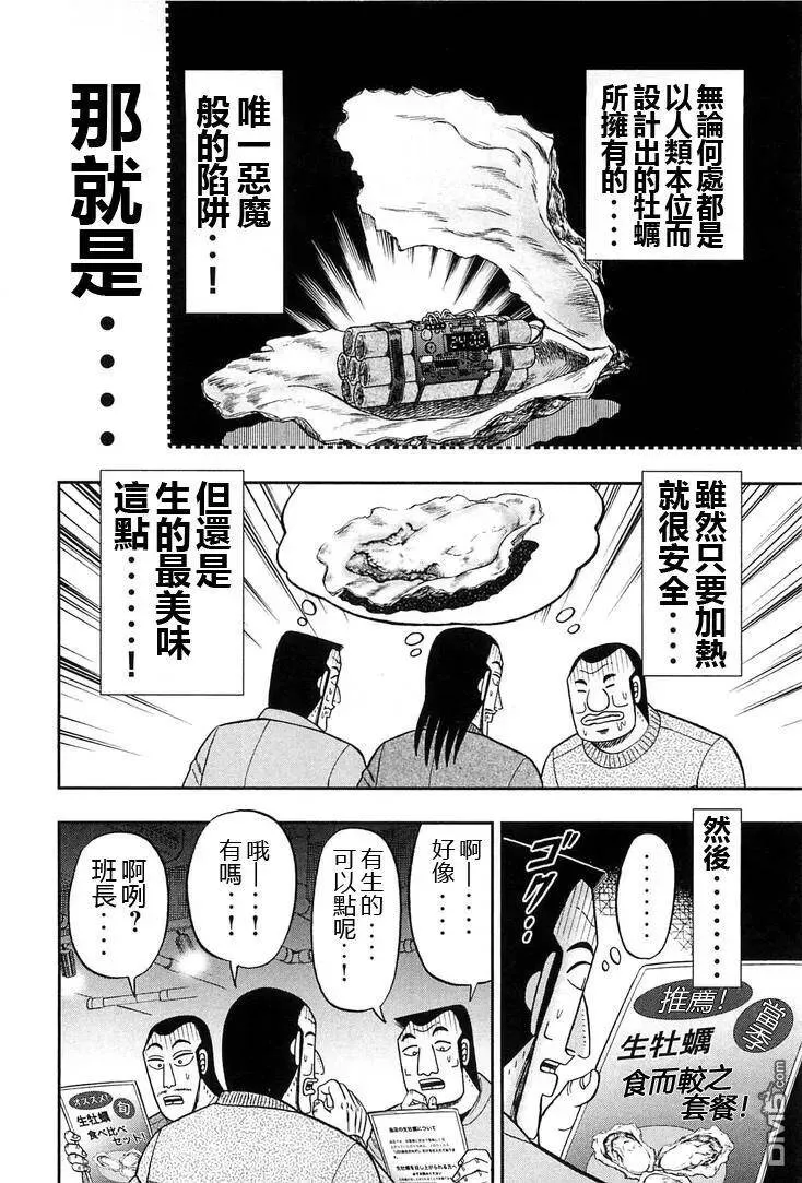 第24话 武器 第14页