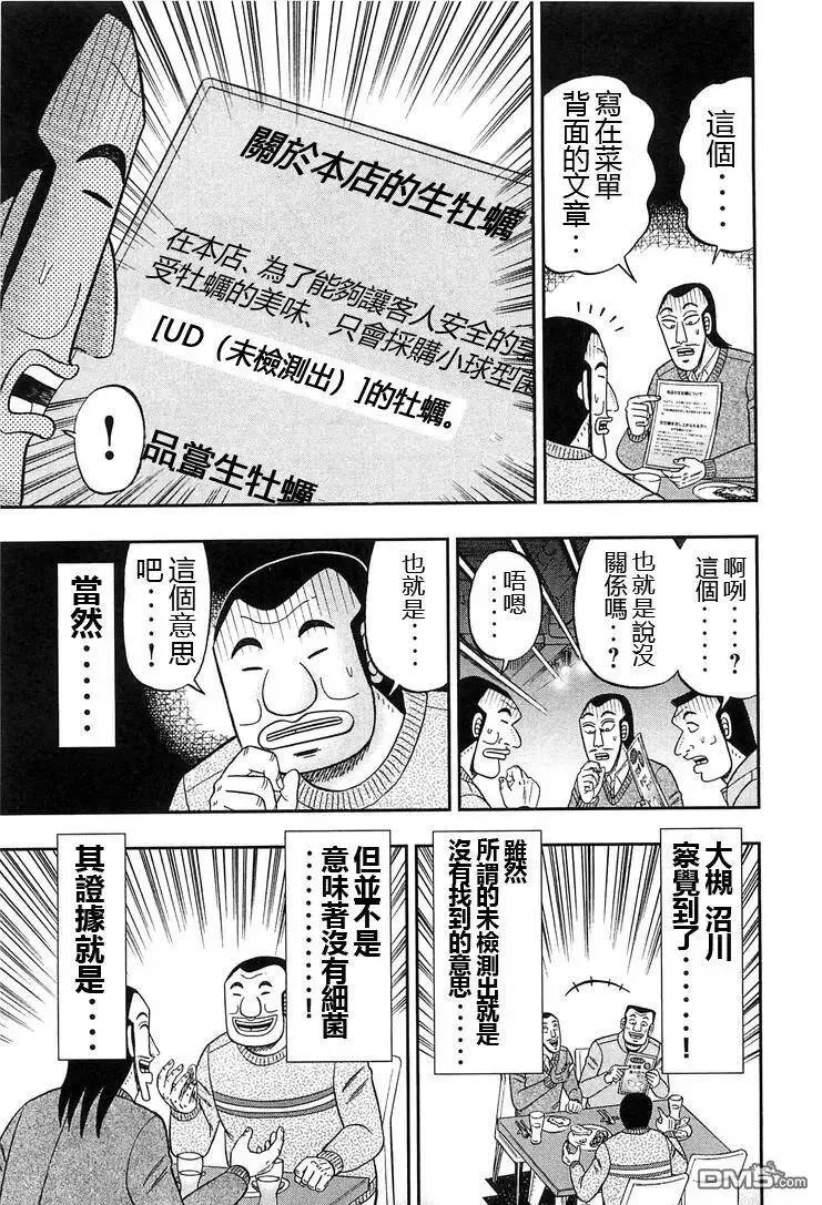 第24话 武器 第15页