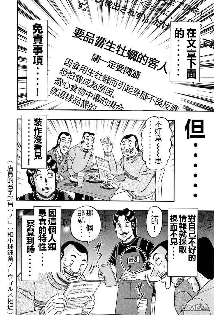 第24话 武器 第16页