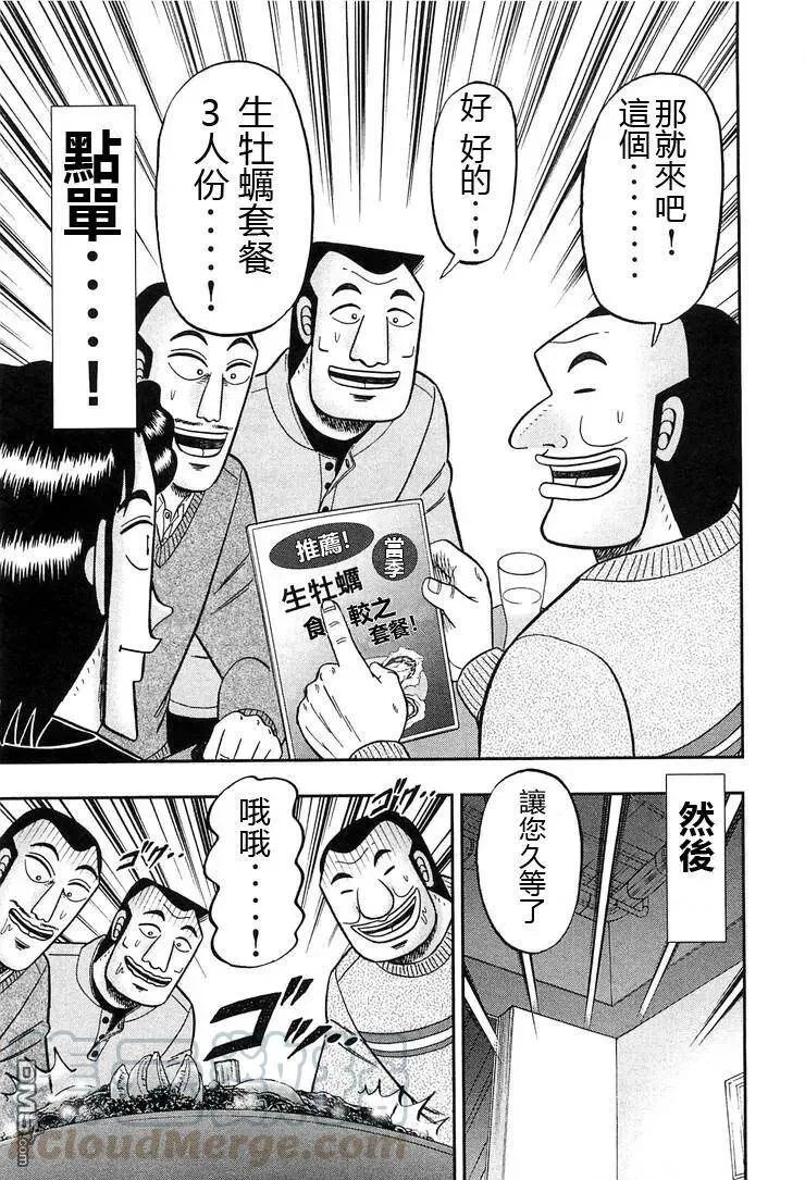 第24话 武器 第17页