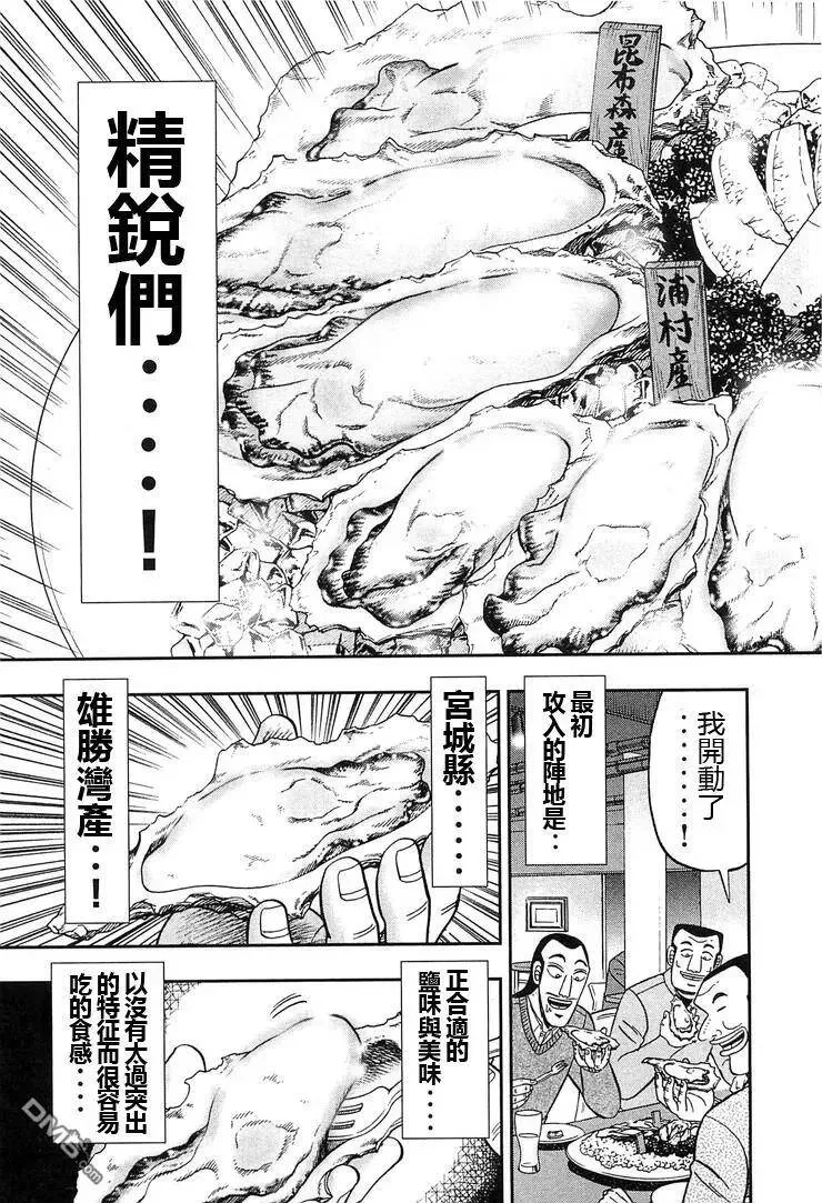 第24话 武器 第19页